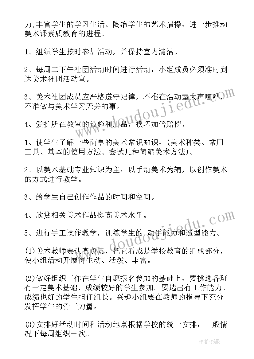 学校美术课活动方案设计 学校美术活动方案(汇总17篇)