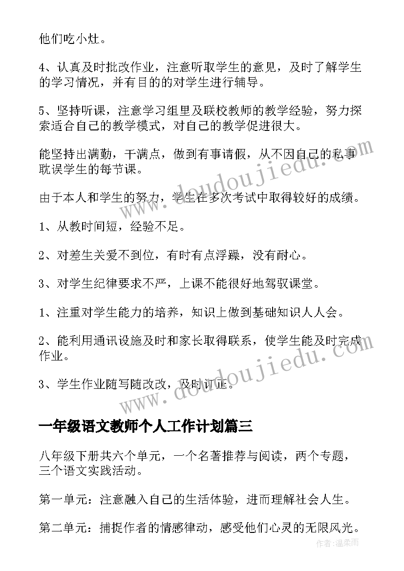 最新一年级语文教师个人工作计划(大全7篇)