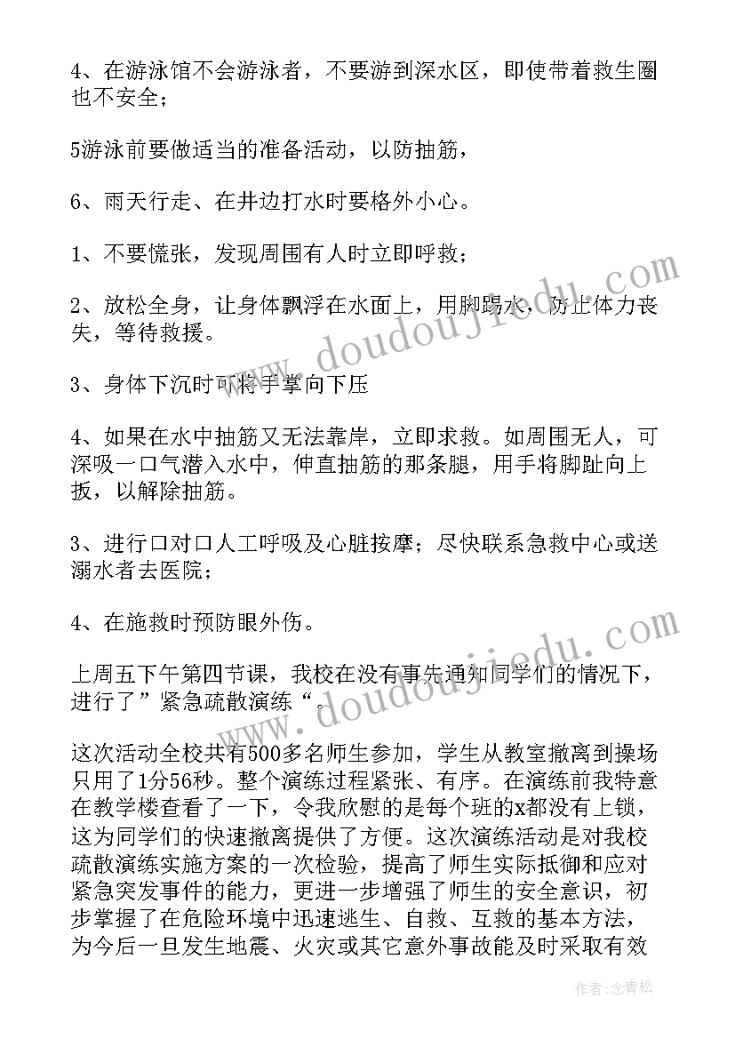 最新初中生溺水安全演讲稿(实用8篇)