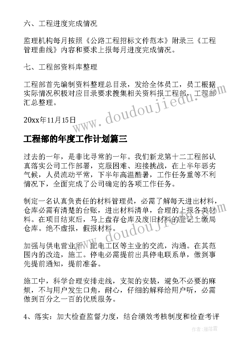 2023年工程部的年度工作计划 年度工程部工作计划(优秀20篇)