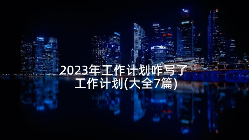 2023年安徽政府工作报告 省政府工作报告(模板6篇)