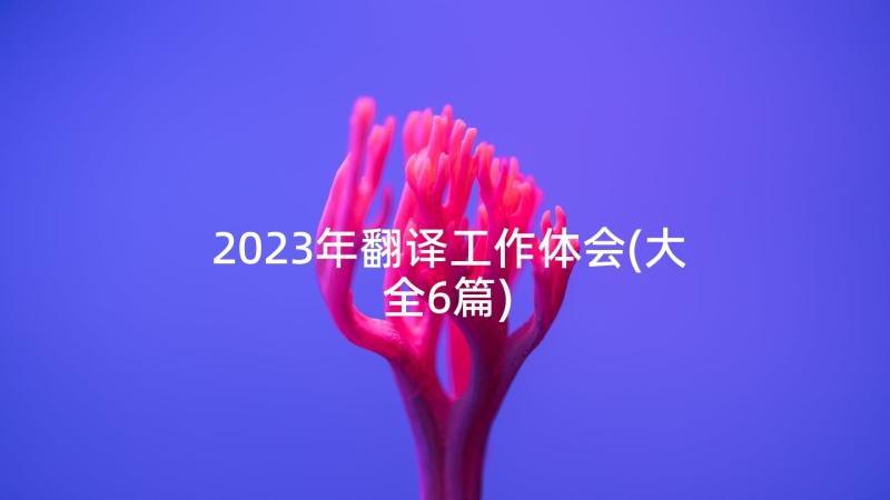 2023年养老项目可行性报告来安徽福友企业咨询在线(优质7篇)