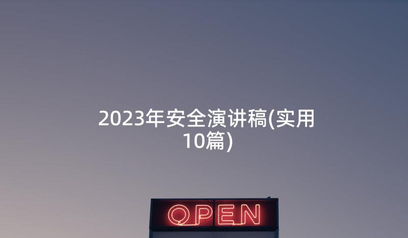 最新小班数学认识前 小班数学教案及教学反思认识数字(优秀5篇)