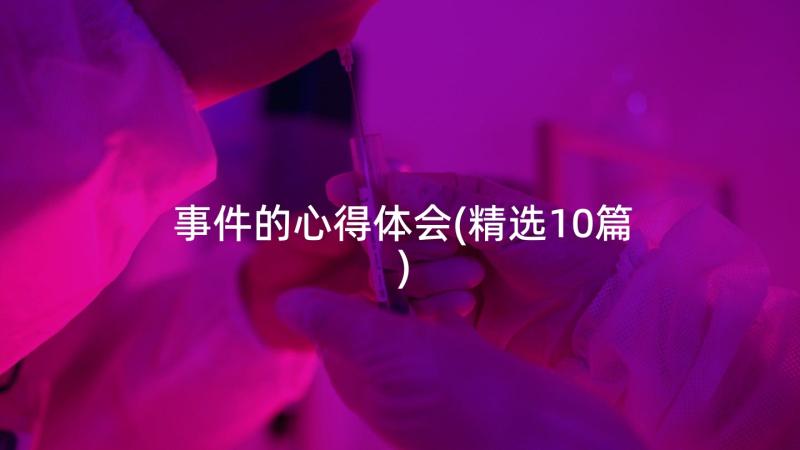 最新苏教版三角形的面积教学反思(实用7篇)