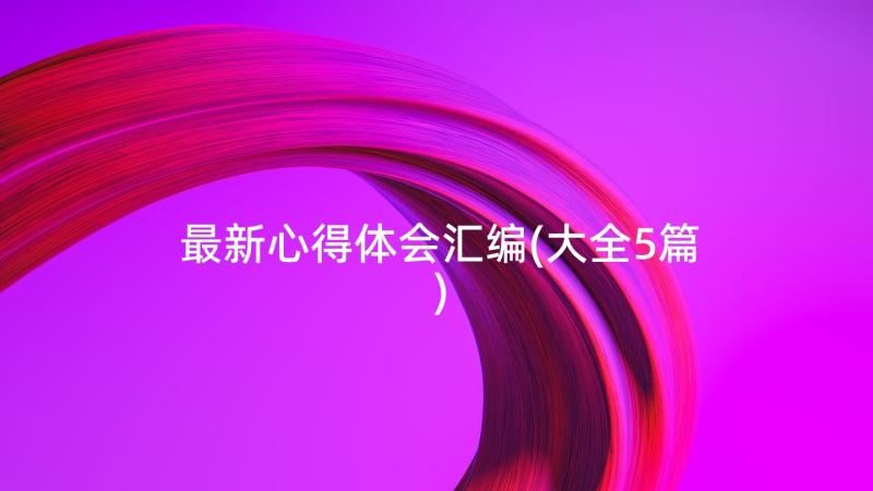 最新四年级生字的教学反思(精选6篇)