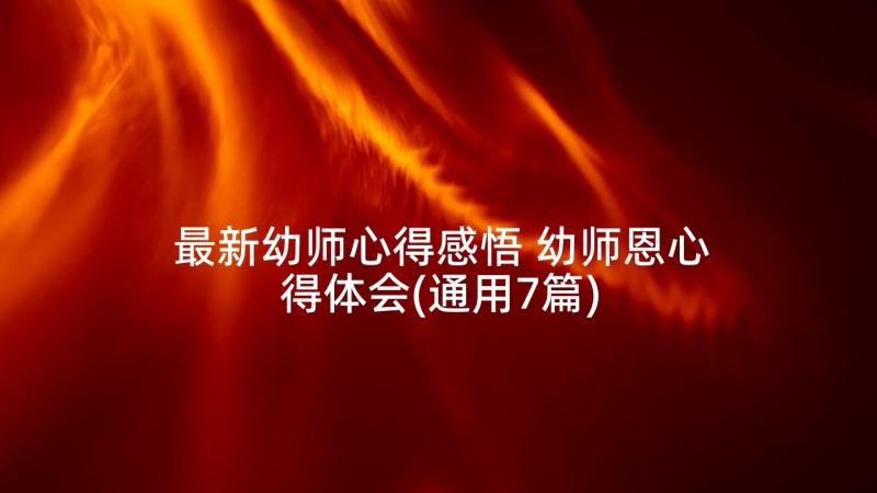 2023年新学期从心开始手抄报(实用9篇)