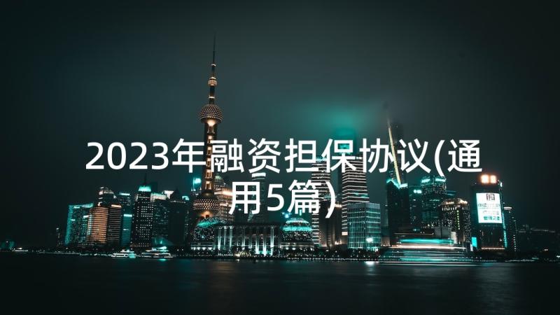 2023年始终眷恋着祖国教案(模板5篇)