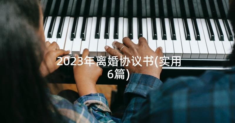 安全教育广播稿(实用6篇)