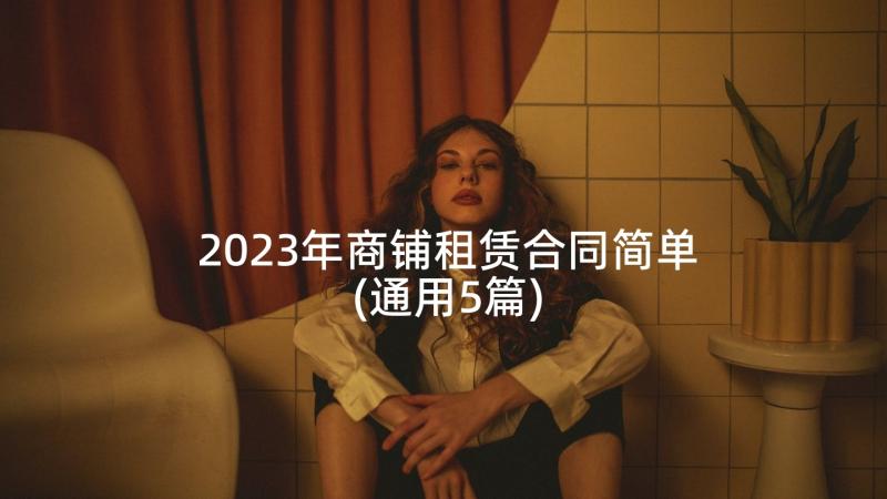 2023年但愿人长久教学反思音乐(实用5篇)