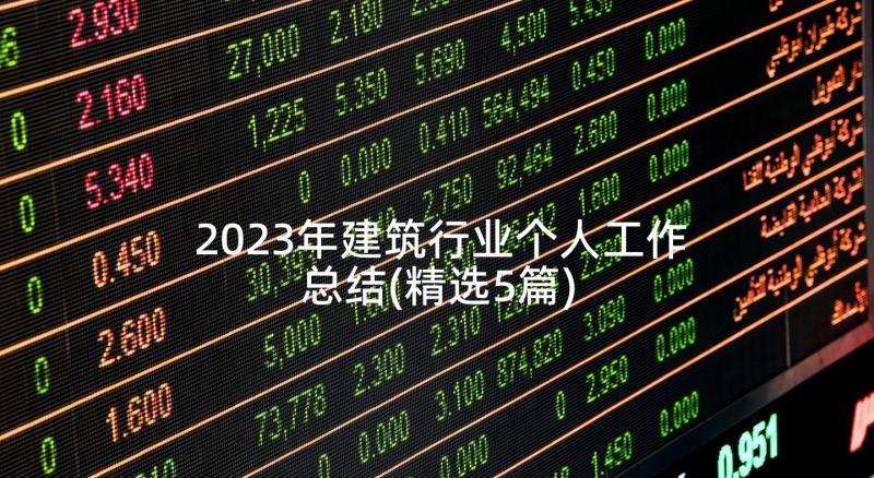 2023年大学生生活情况调查报告(模板5篇)