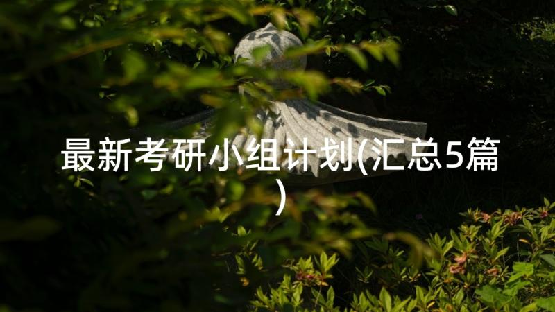 疫情防控国旗下讲话稿小学 荐疫情期间国旗下讲话稿小学生(精选5篇)