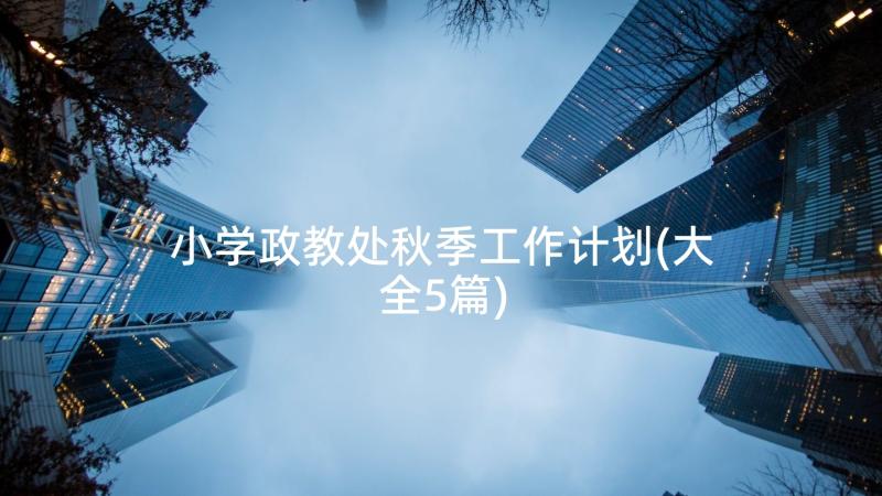 2023年校园安全大检查方案 安全生产大检查活动方案(模板5篇)