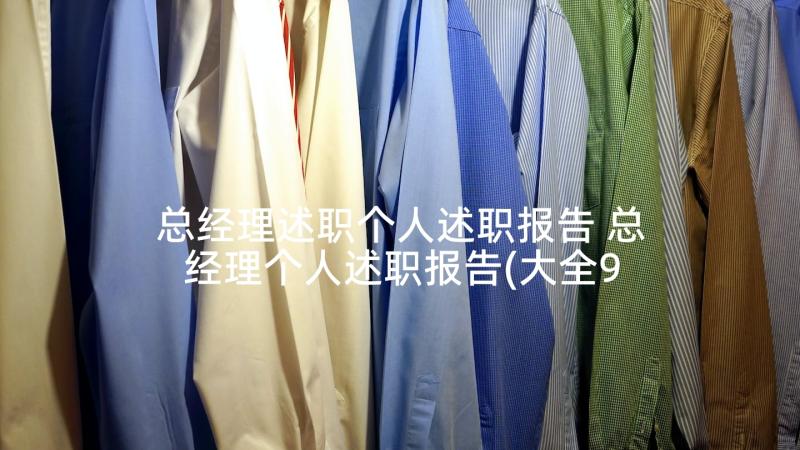 2023年社区个人述职报告总结(优秀6篇)