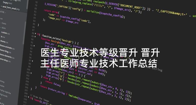 医生专业技术等级晋升 晋升主任医师专业技术工作总结(实用5篇)