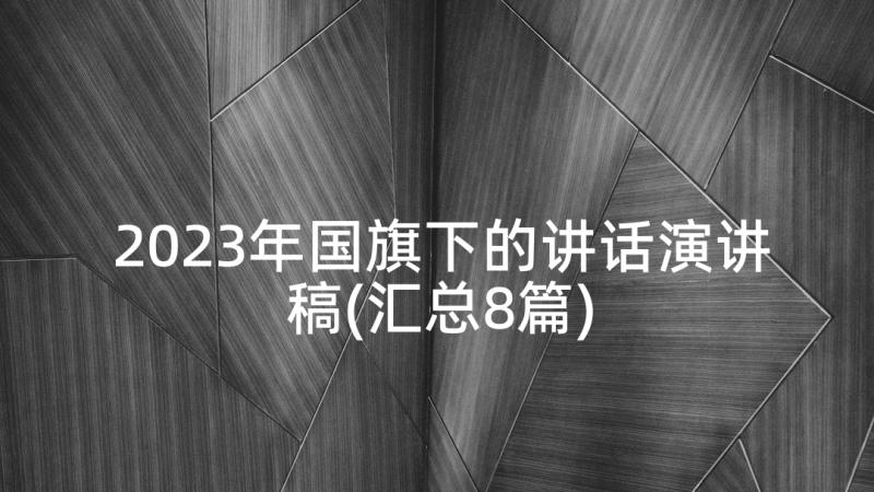 小学家长会演讲稿家长演讲 家长会上学生演讲稿(精选5篇)