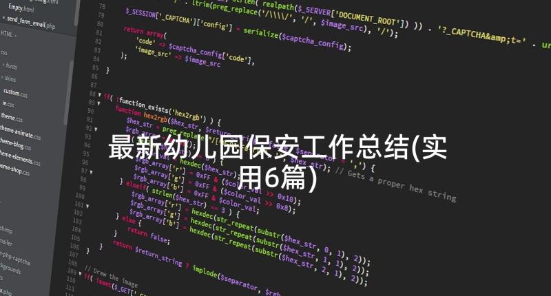 最新幼儿园保安工作总结(实用6篇)
