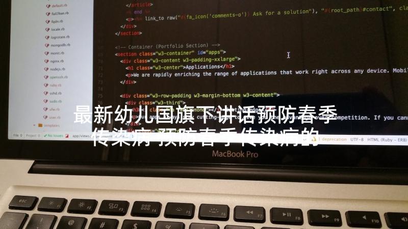 最新幼儿国旗下讲话预防春季传染病 预防春季传染病的国旗下讲话(优质7篇)