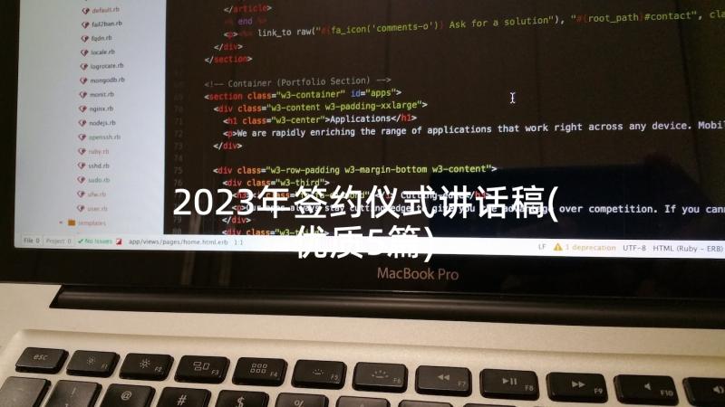 2023年签约仪式讲话稿(优质5篇)