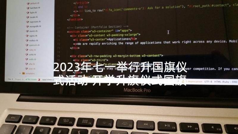 2023年七一举行升国旗仪式活动 开学升旗仪式国旗下讲话稿(大全10篇)