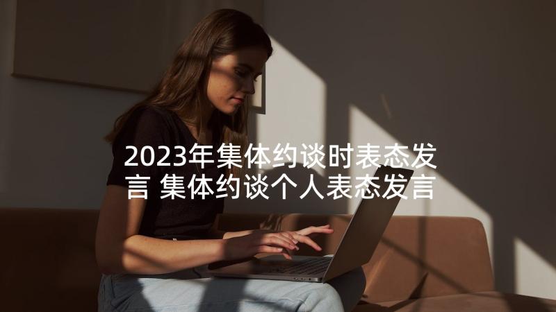 2023年集体约谈时表态发言 集体约谈个人表态发言(实用5篇)