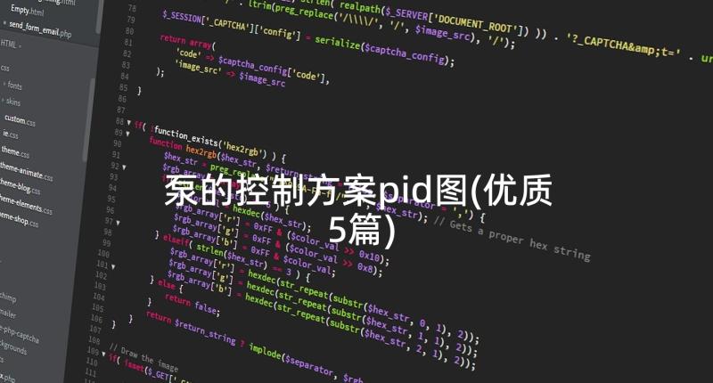 泵的控制方案pid图(优质5篇)