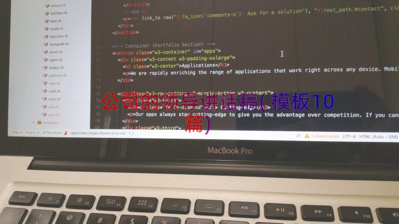 公司的领导讲话稿(模板10篇)