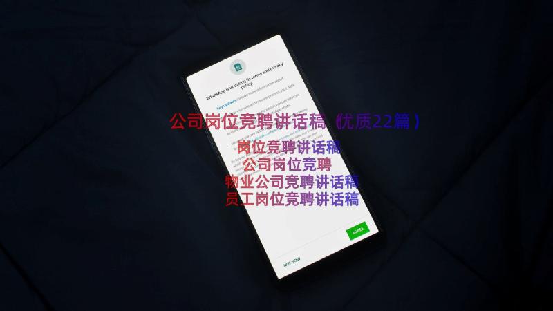 公司岗位竞聘讲话稿（优质22篇）