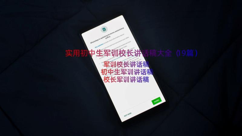 实用初中生军训校长讲话稿大全（19篇）