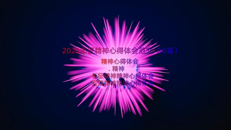 2023年匠精神心得体会范文（18篇）