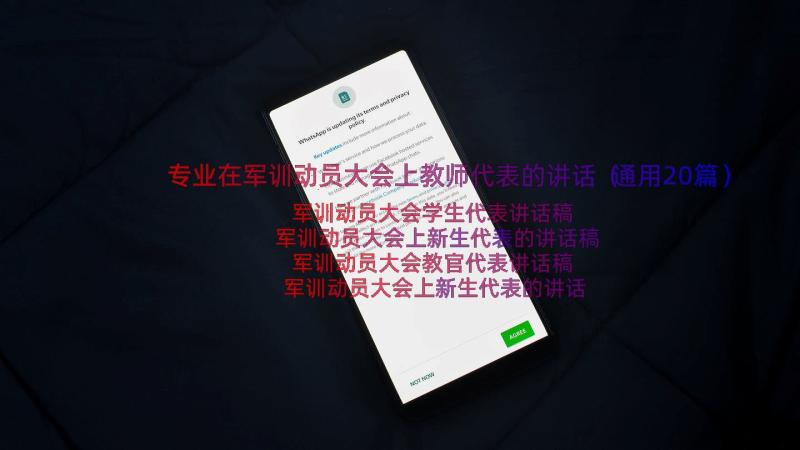 专业在军训动员大会上教师代表的讲话（通用20篇）