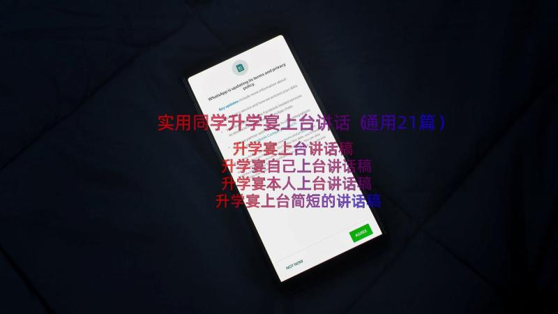 实用同学升学宴上台讲话（通用21篇）