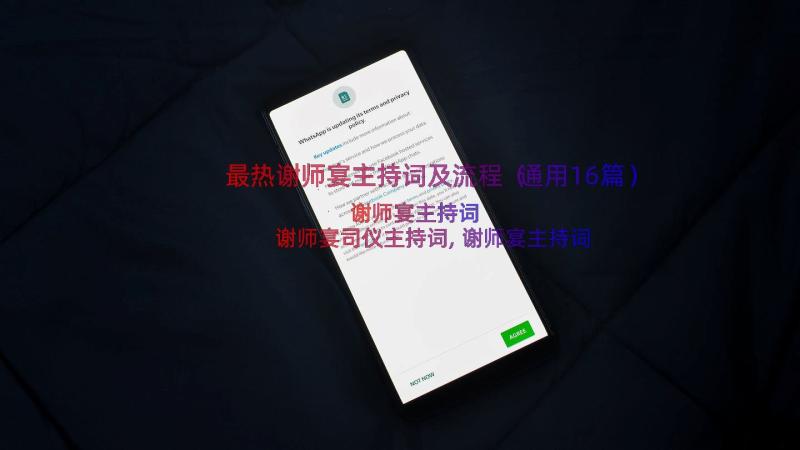 最热谢师宴主持词及流程（通用16篇）