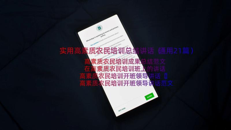 实用高素质农民培训总结讲话（通用21篇）