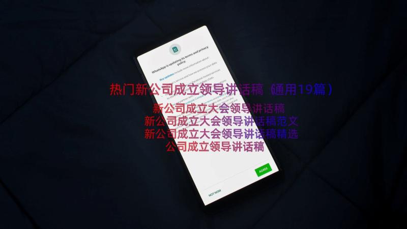 热门新公司成立领导讲话稿（通用19篇）