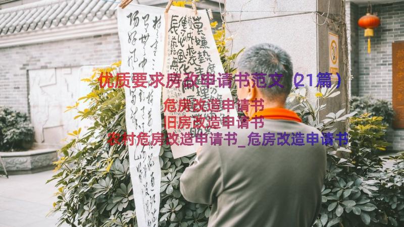 优质要求房改申请书范文（21篇）