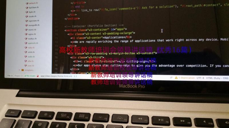 高校新教师培训会领导讲话稿（优秀16篇）