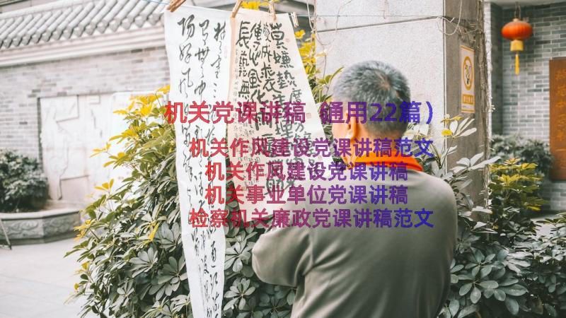 机关党课讲稿（通用22篇）