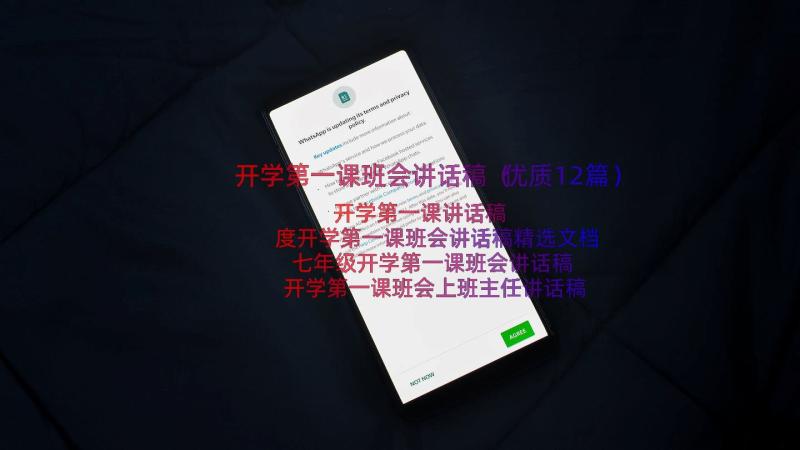 开学第一课班会讲话稿（优质12篇）