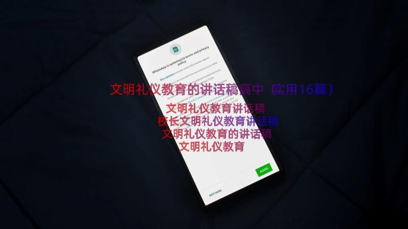 文明礼仪教育的讲话稿高中（实用16篇）