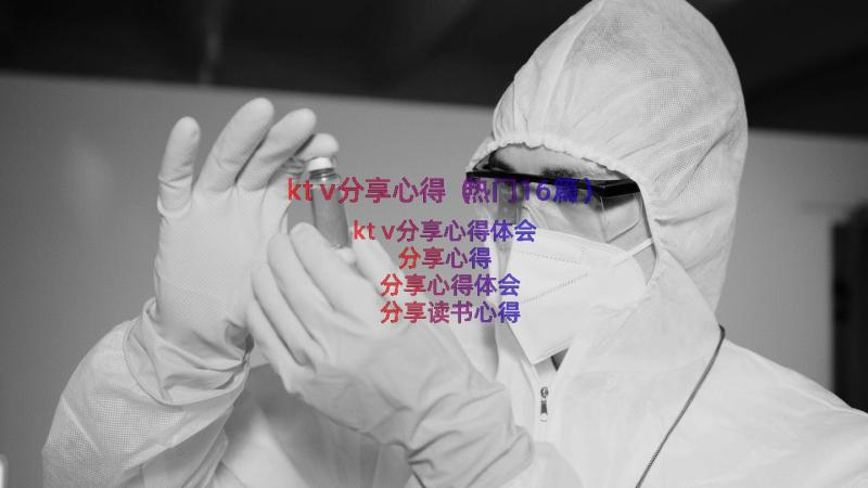 ktv分享心得（热门16篇）