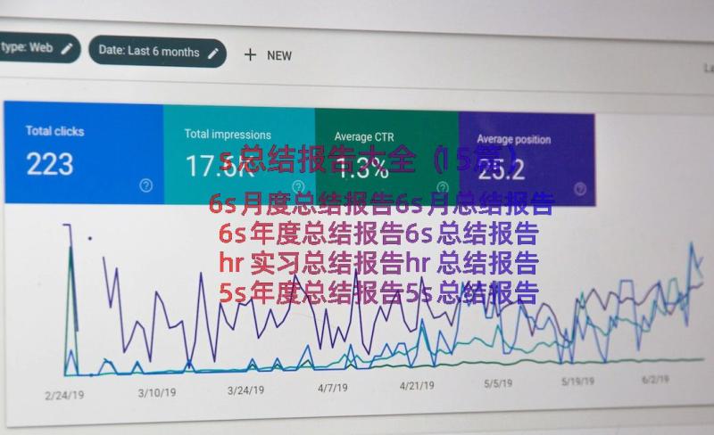 s总结报告大全（15篇）