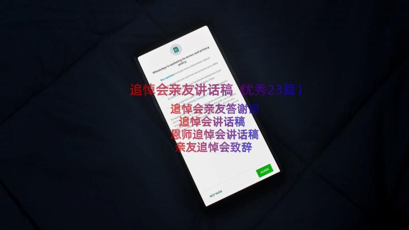 追悼会亲友讲话稿（优秀23篇）