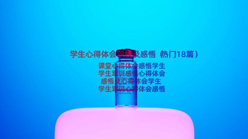 学生心得体会职校及感悟（热门18篇）