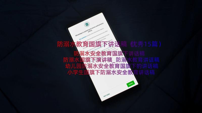 防溺水教育国旗下讲话稿（优秀15篇）