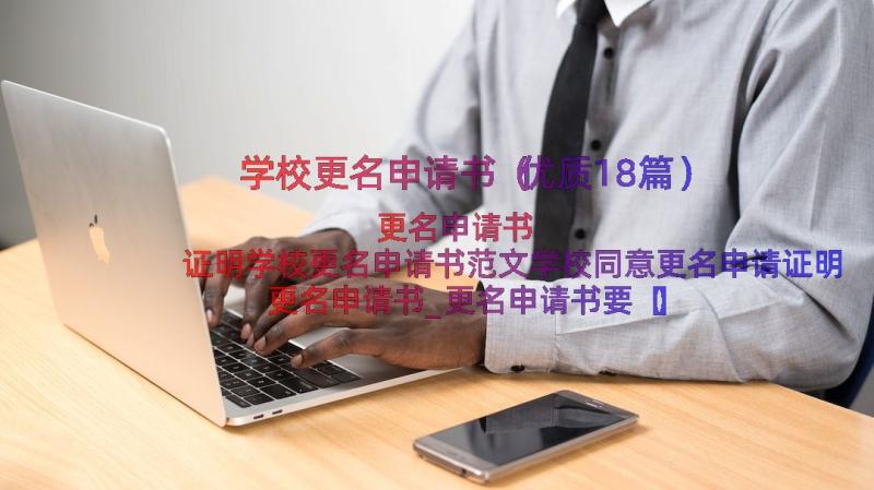 学校更名申请书（优质18篇）