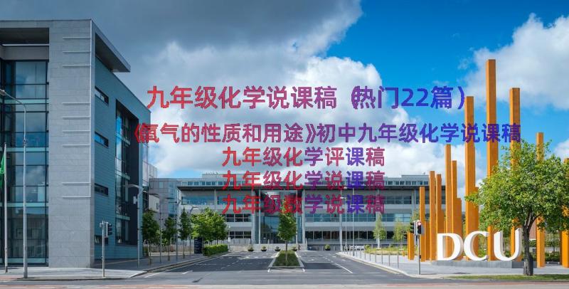 九年级化学说课稿（热门22篇）