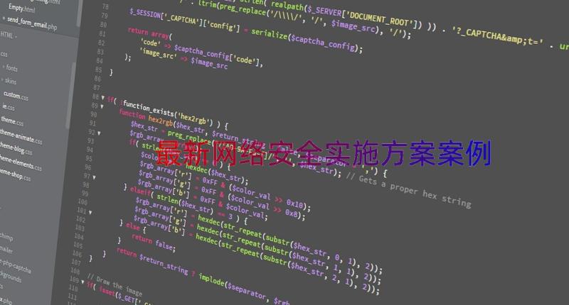 最新网络安全实施方案（案例15篇）