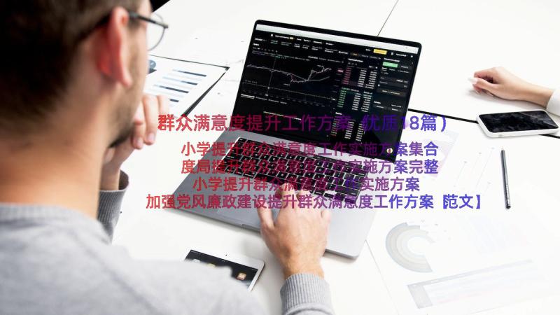 群众满意度提升工作方案（优质18篇）