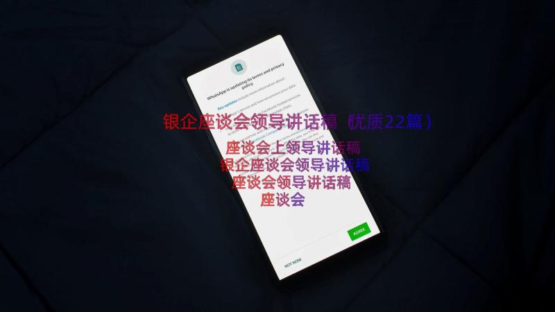 银企座谈会领导讲话稿（优质22篇）