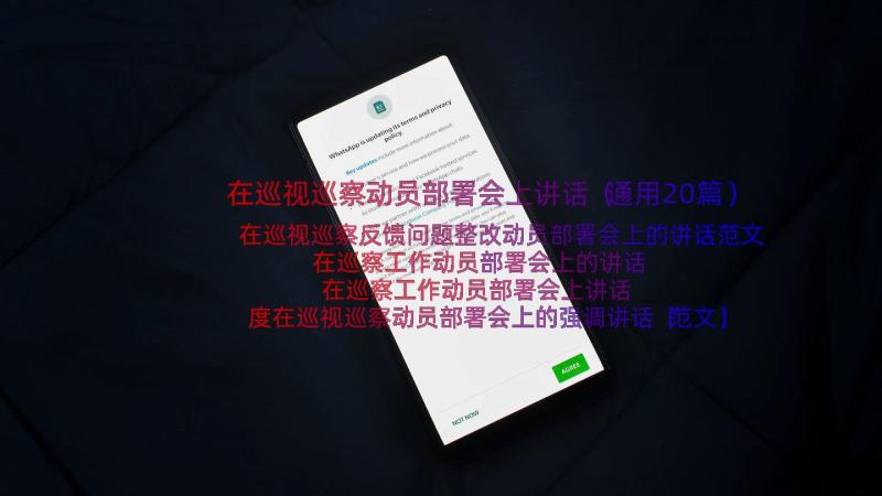 在巡视巡察动员部署会上讲话（通用20篇）